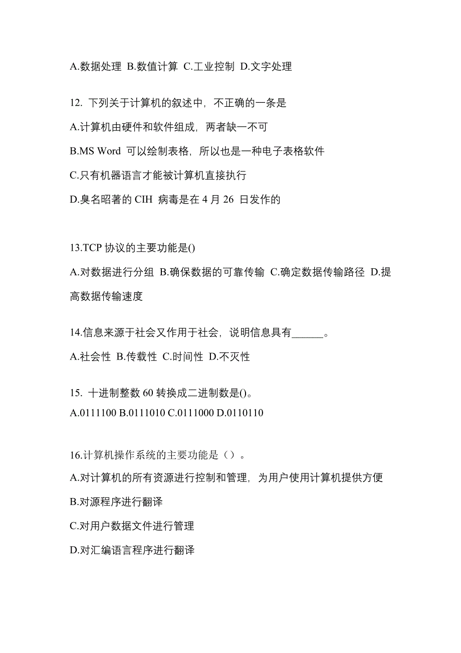 2022-2023年河南省平顶山市全国计算机等级考试计算机基础及MS Office应用知识点汇总（含答案）_第3页