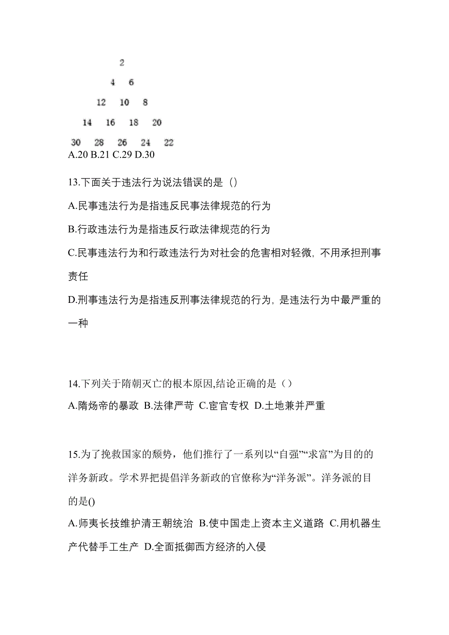 2022-2023年黑龙江省黑河市单招职业技能模拟考试(含答案)_第4页