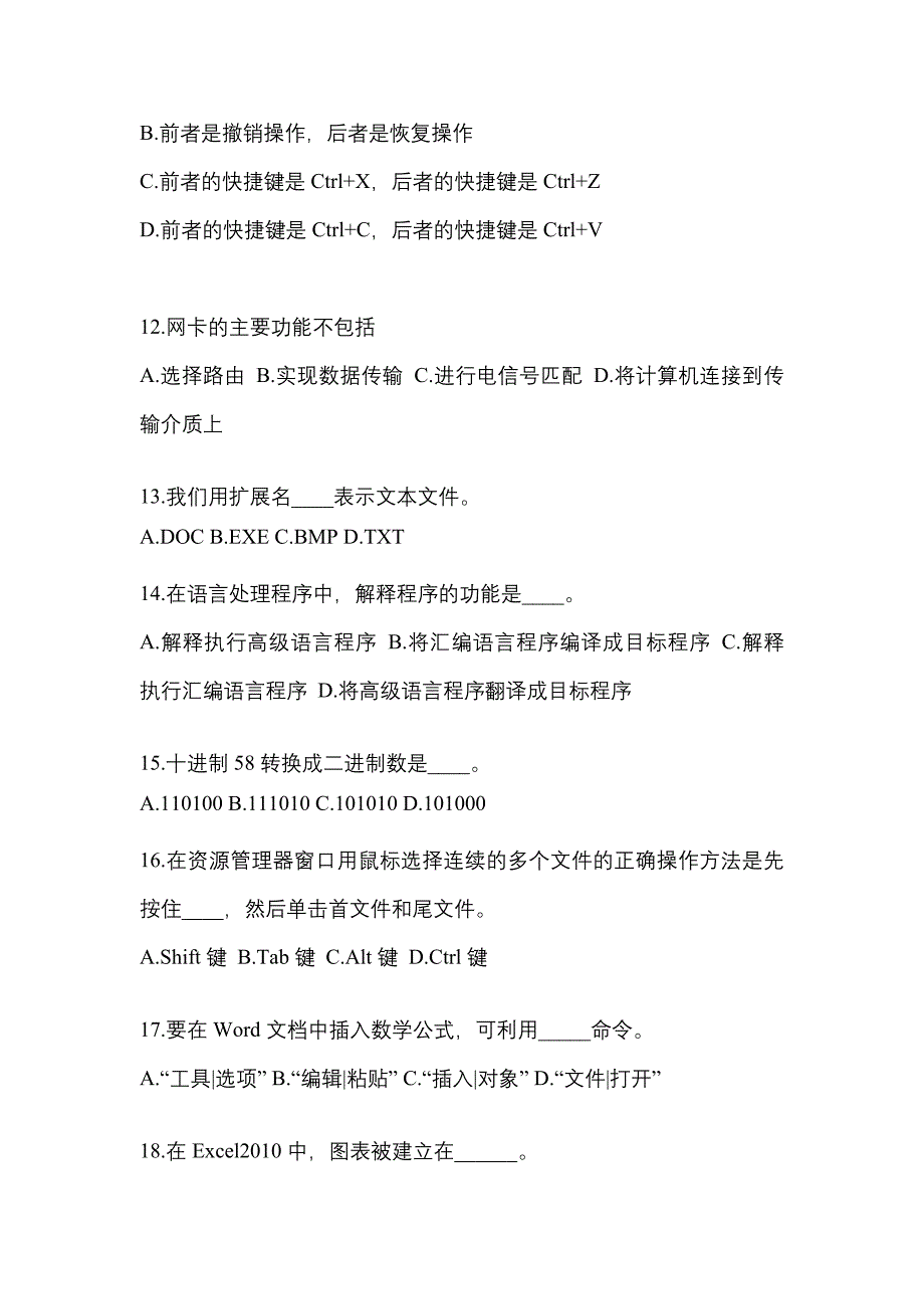 2022-2023年湖北省荆门市成考专升本计算机基础预测试题(含答案)_第3页