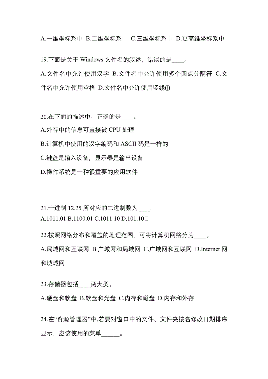 2022-2023年湖北省荆门市成考专升本计算机基础预测试题(含答案)_第4页