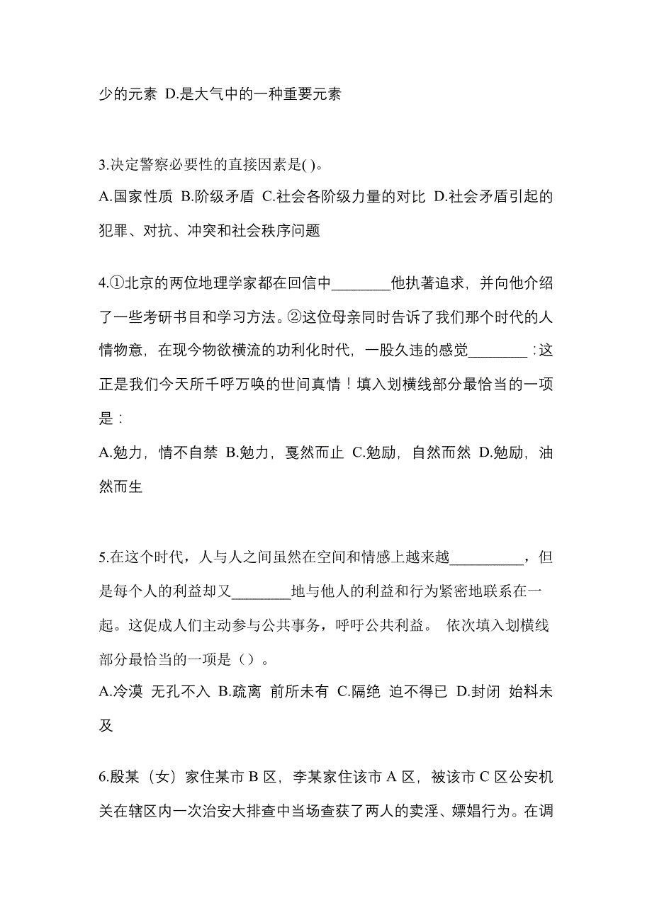 备考2023年山东省菏泽市-辅警协警笔试测试卷一(含答案)_第2页