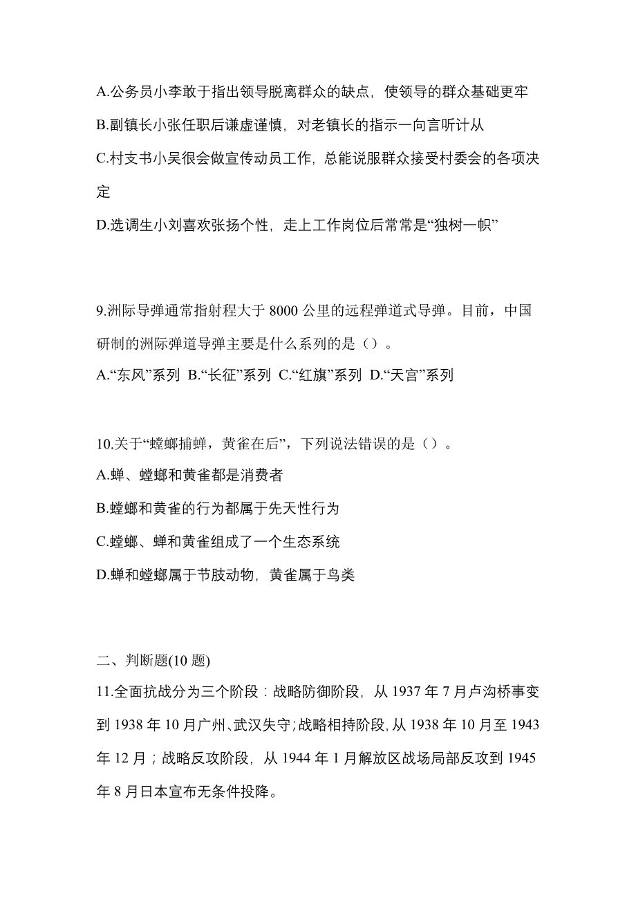 备考2023年安徽省马鞍山市-辅警协警笔试测试卷(含答案)_第3页