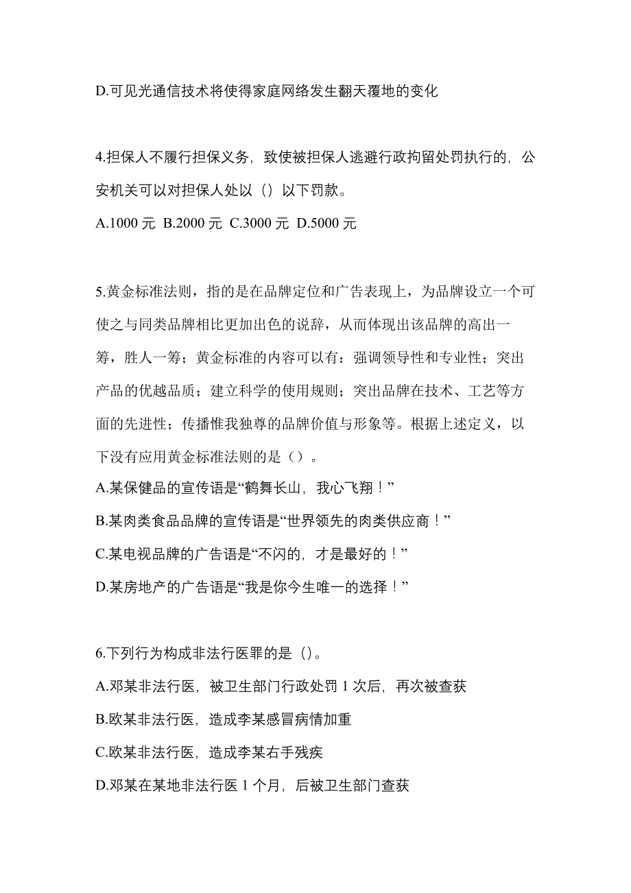 备考2023年辽宁省葫芦岛市-辅警协警笔试模拟考试(含答案)_第2页