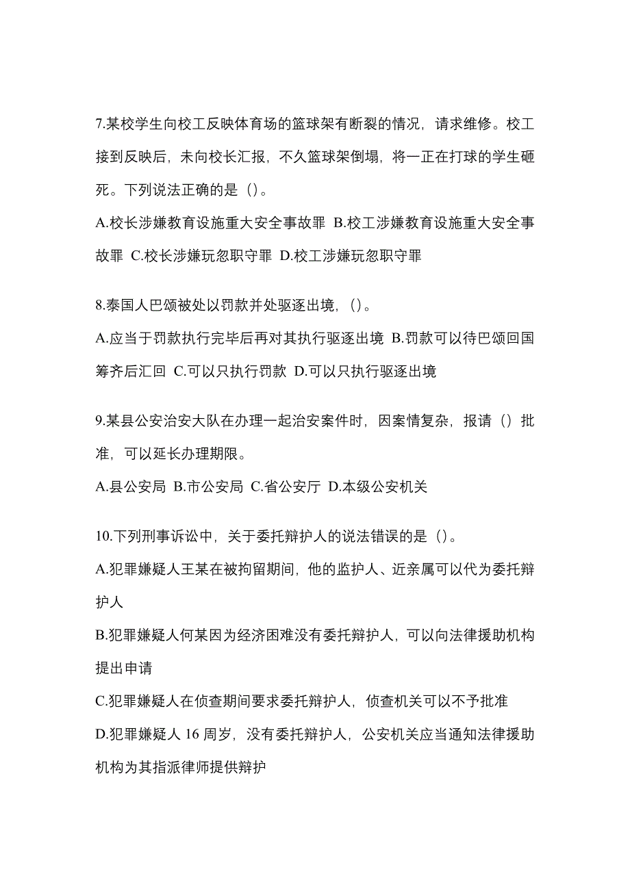 备考2023年辽宁省葫芦岛市-辅警协警笔试模拟考试(含答案)_第3页