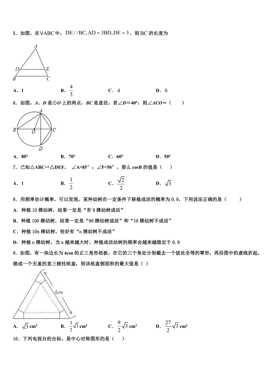 云南省昆明市云南师范大附属中学2023学年九年级数学第一学期期末质量跟踪监视试题含解析_第2页