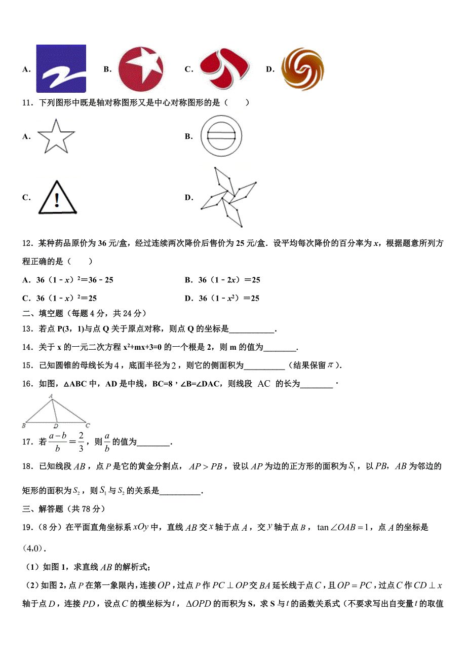 云南省昆明市云南师范大附属中学2023学年九年级数学第一学期期末质量跟踪监视试题含解析_第3页