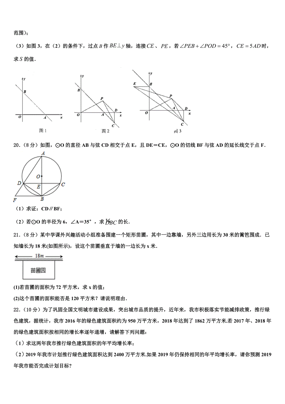 云南省昆明市云南师范大附属中学2023学年九年级数学第一学期期末质量跟踪监视试题含解析_第4页