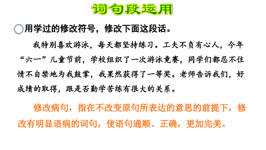 部编版四年级语文下册 语文园地六公开课课件_第4页