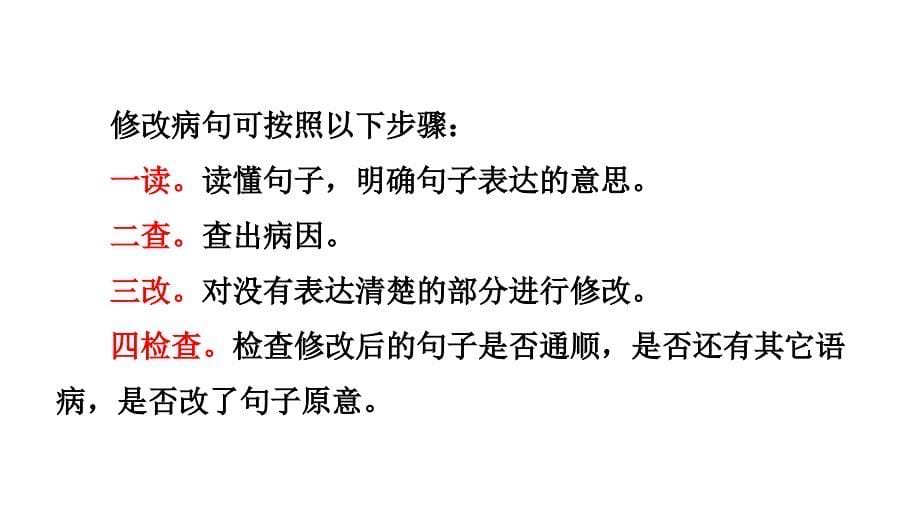 部编版四年级语文下册 语文园地六公开课课件_第5页