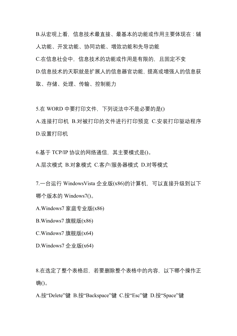 2022-2023年江苏省泰州市全国计算机等级考试计算机基础及MS Office应用模拟考试(含答案)_第2页