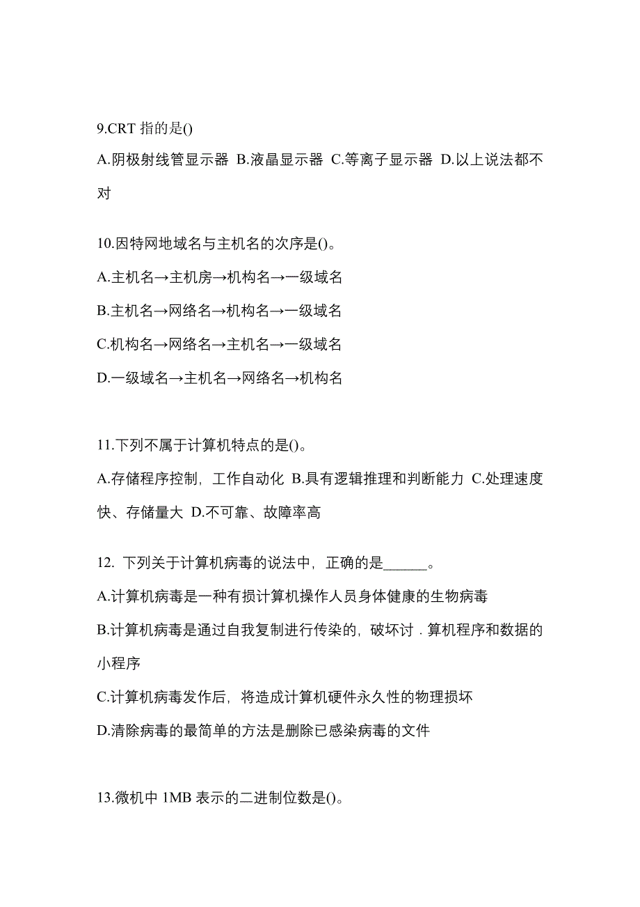 2022-2023年江苏省泰州市全国计算机等级考试计算机基础及MS Office应用模拟考试(含答案)_第3页