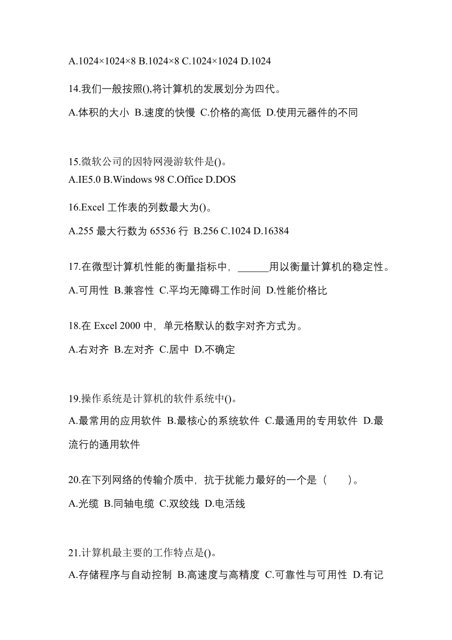 2022-2023年江苏省泰州市全国计算机等级考试计算机基础及MS Office应用模拟考试(含答案)_第4页