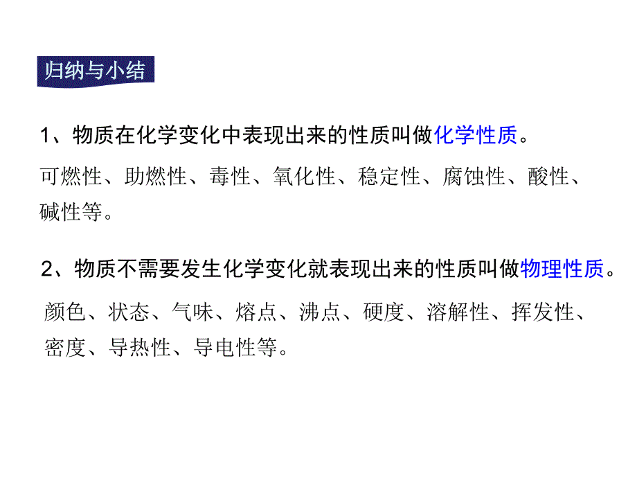 人教版第一单元课题1物质的变化和性质第2课时 物质的性质（13张ppt）_第4页