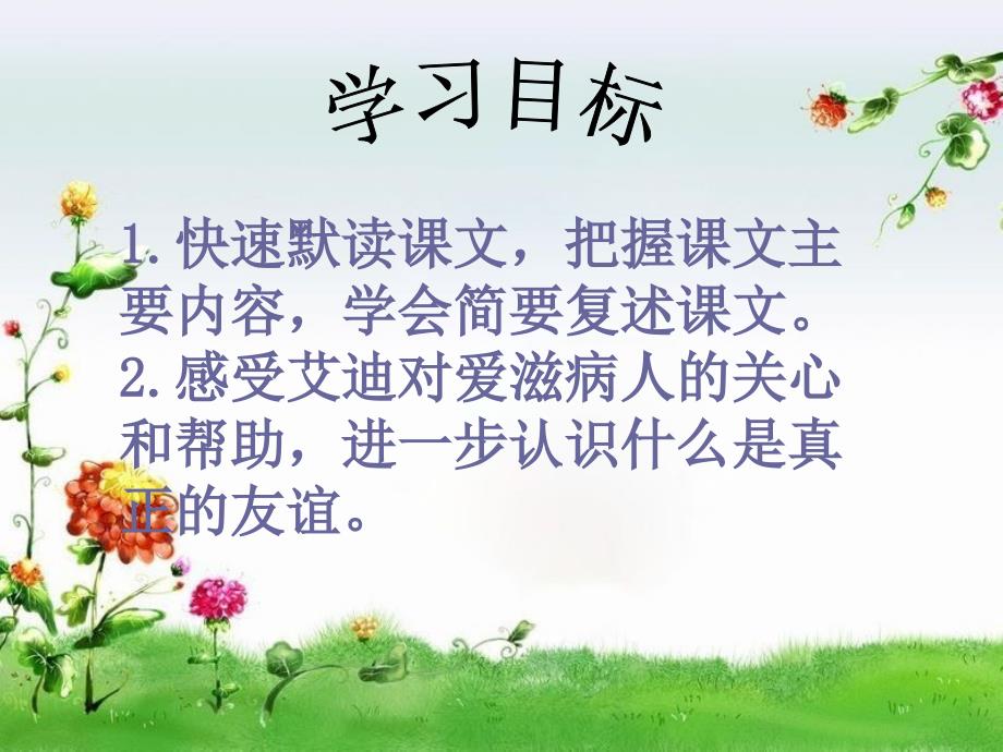 生命的药方课件(西师大版小学语文五年级下册课件)_第2页