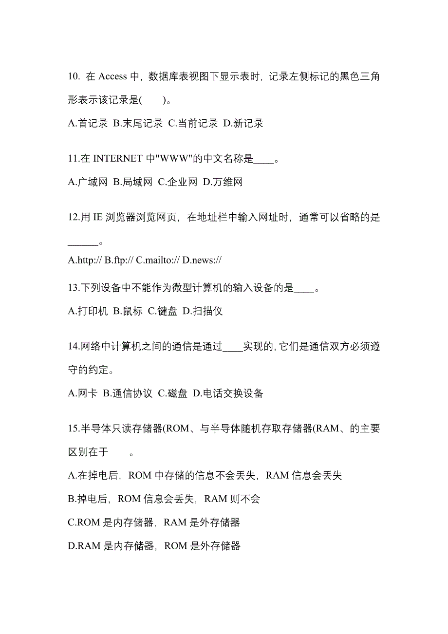 2022-2023年陕西省商洛市成考专升本计算机基础_第3页