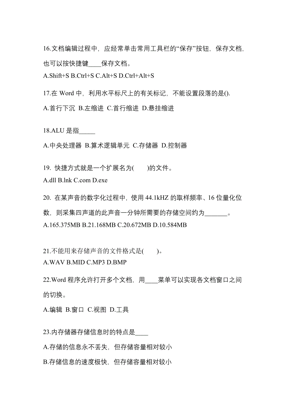 2022-2023年陕西省商洛市成考专升本计算机基础_第4页