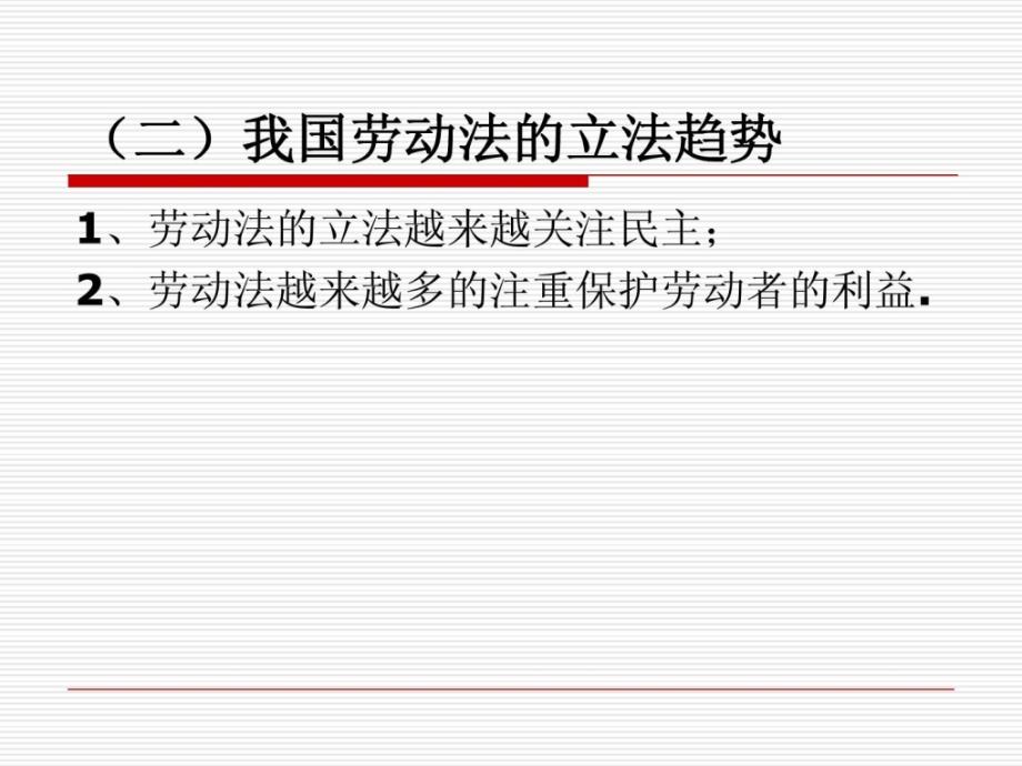 歇息司法常识及案例剖析专题培训 (高新区第一期.5.[精品]_第3页