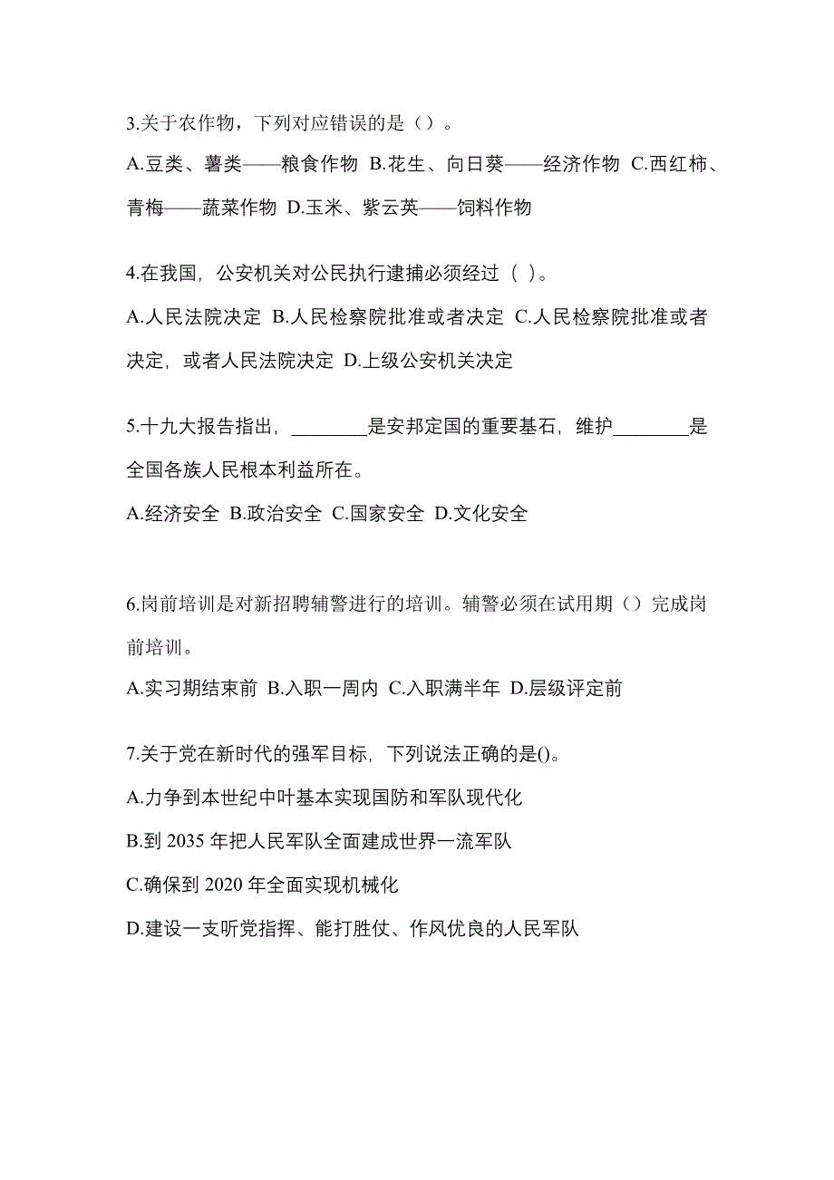 备考2023年江西省新余市-辅警协警笔试测试卷一(含答案)_第2页