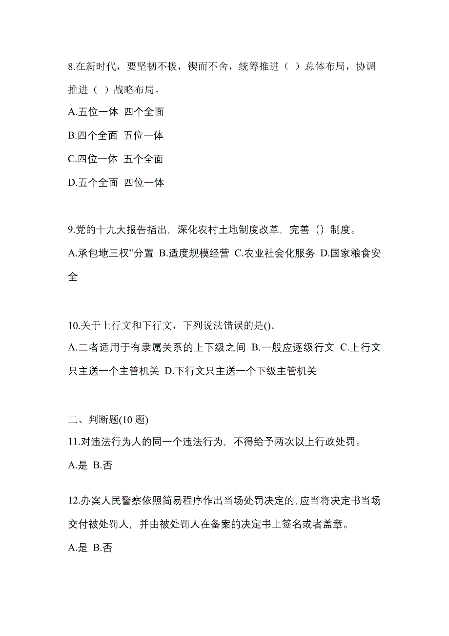 备考2023年江西省新余市-辅警协警笔试测试卷一(含答案)_第3页