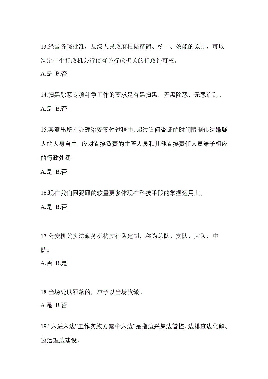 备考2023年江西省新余市-辅警协警笔试测试卷一(含答案)_第4页