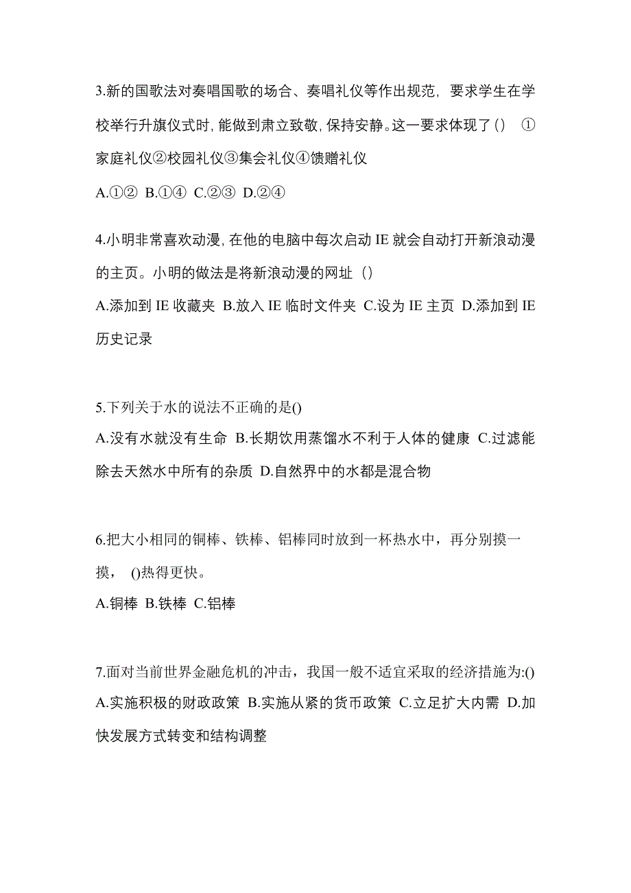 2022年四川省内江市单招职业技能真题(含答案)_第2页