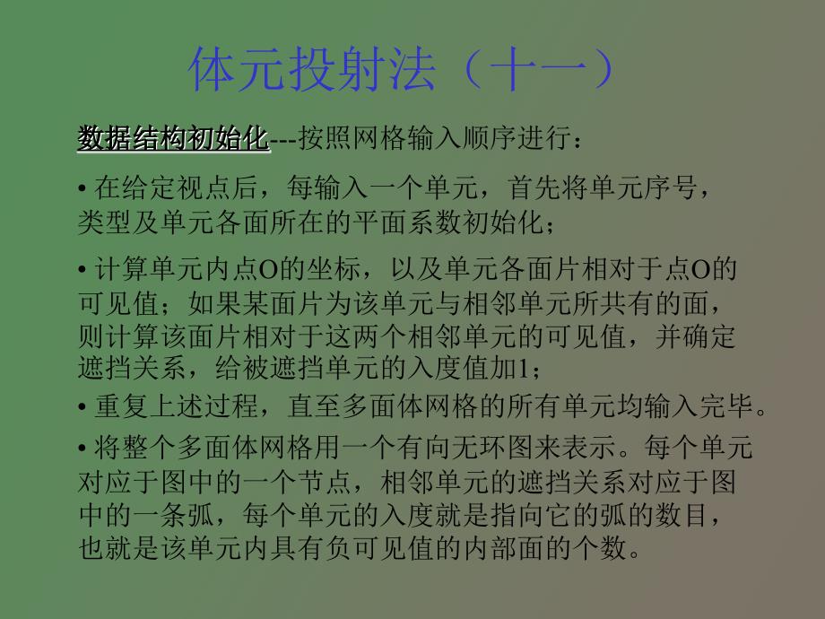 科学计算可视化_第3页