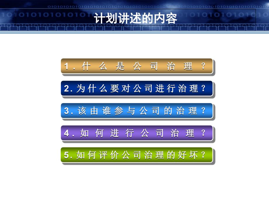 《公司治理》PPT课件_第4页