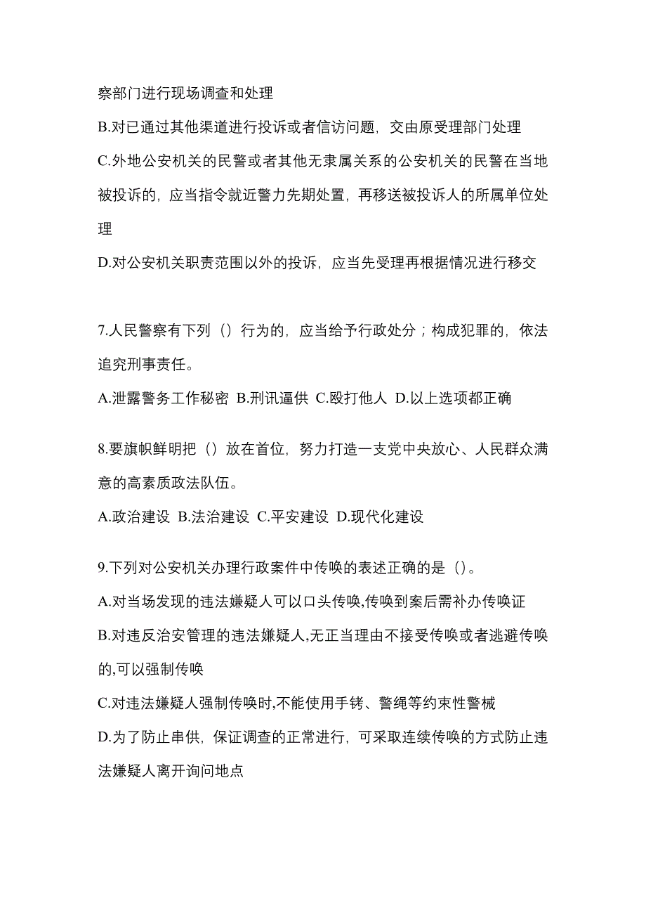 2022年江苏省镇江市-辅警协警笔试真题(含答案)_第3页