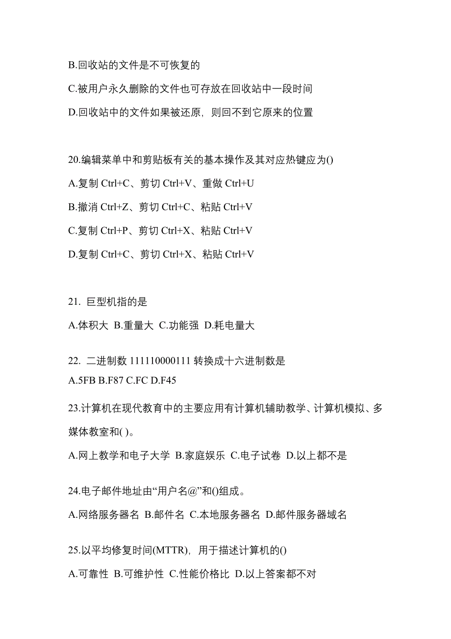 2022-2023年湖北省武汉市全国计算机等级考试计算机基础及MS Office应用知识点汇总（含答案）_第4页