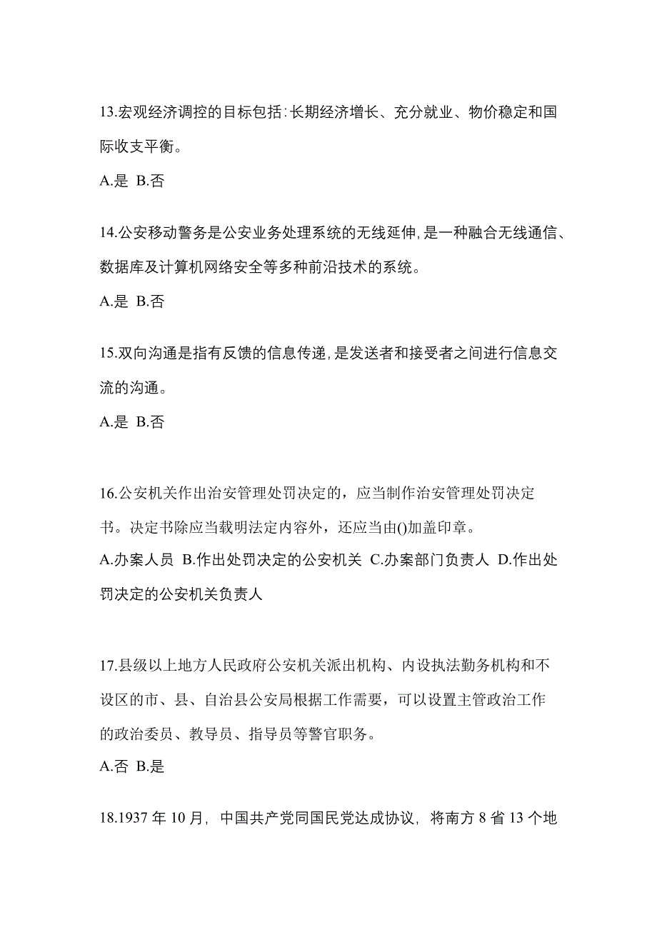 2021年甘肃省庆阳市-辅警协警笔试真题一卷（含答案）_第4页