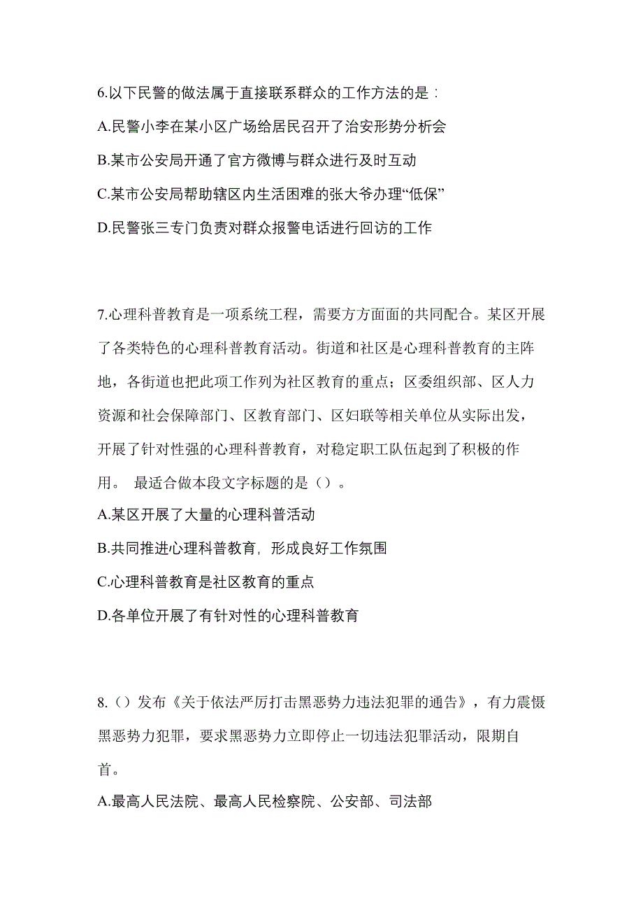 （备考2023年）四川省广安市-辅警协警笔试真题(含答案)_第3页