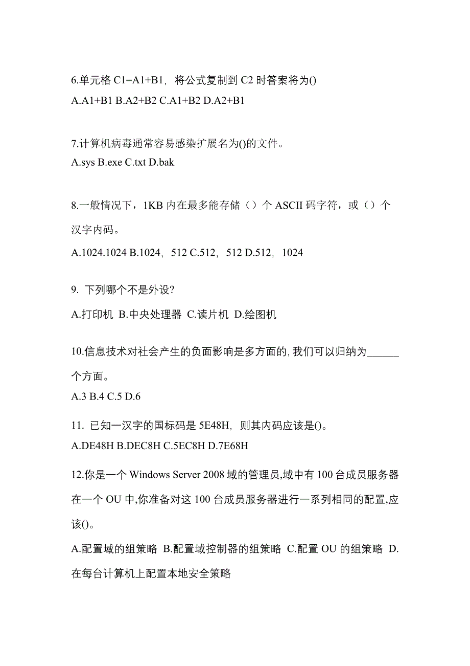 2022-2023年江苏省常州市全国计算机等级考试计算机基础及MS Office应用重点汇总（含答案）_第2页