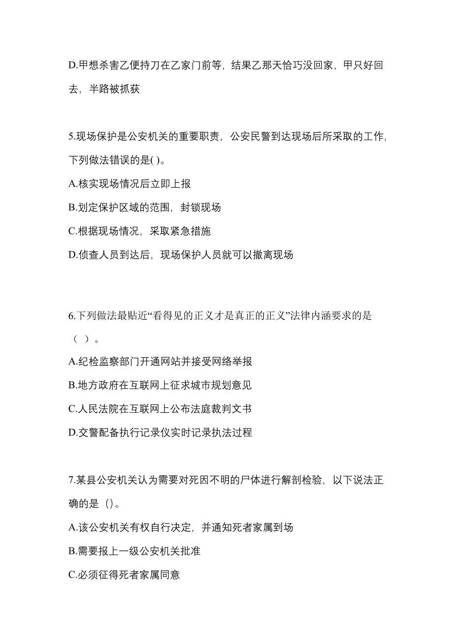 2022-2023学年湖南省郴州市-辅警协警笔试测试卷一(含答案)_第3页