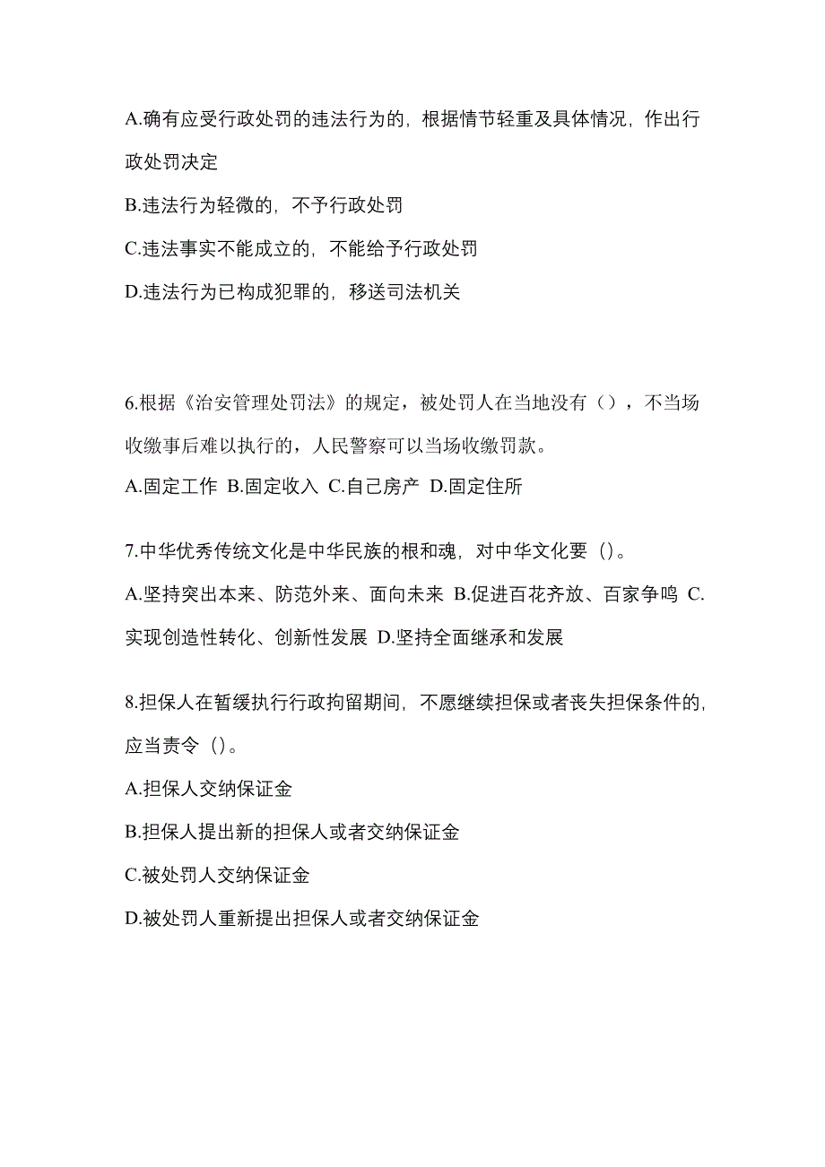 【备考2023年】江苏省淮安市-辅警协警笔试真题(含答案)_第2页