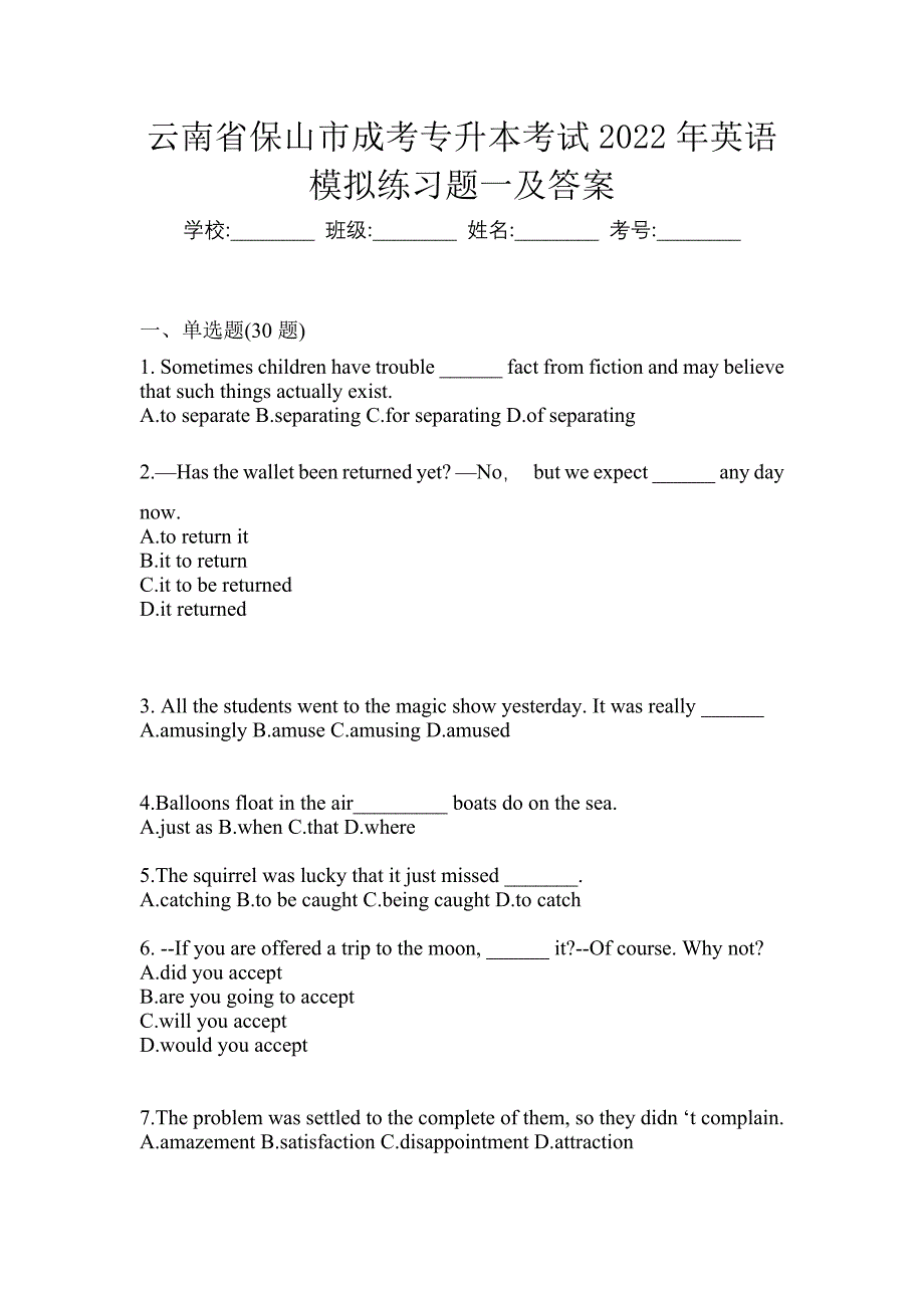 云南省保山市成考专升本考试2022年英语模拟练习题一及答案_第1页