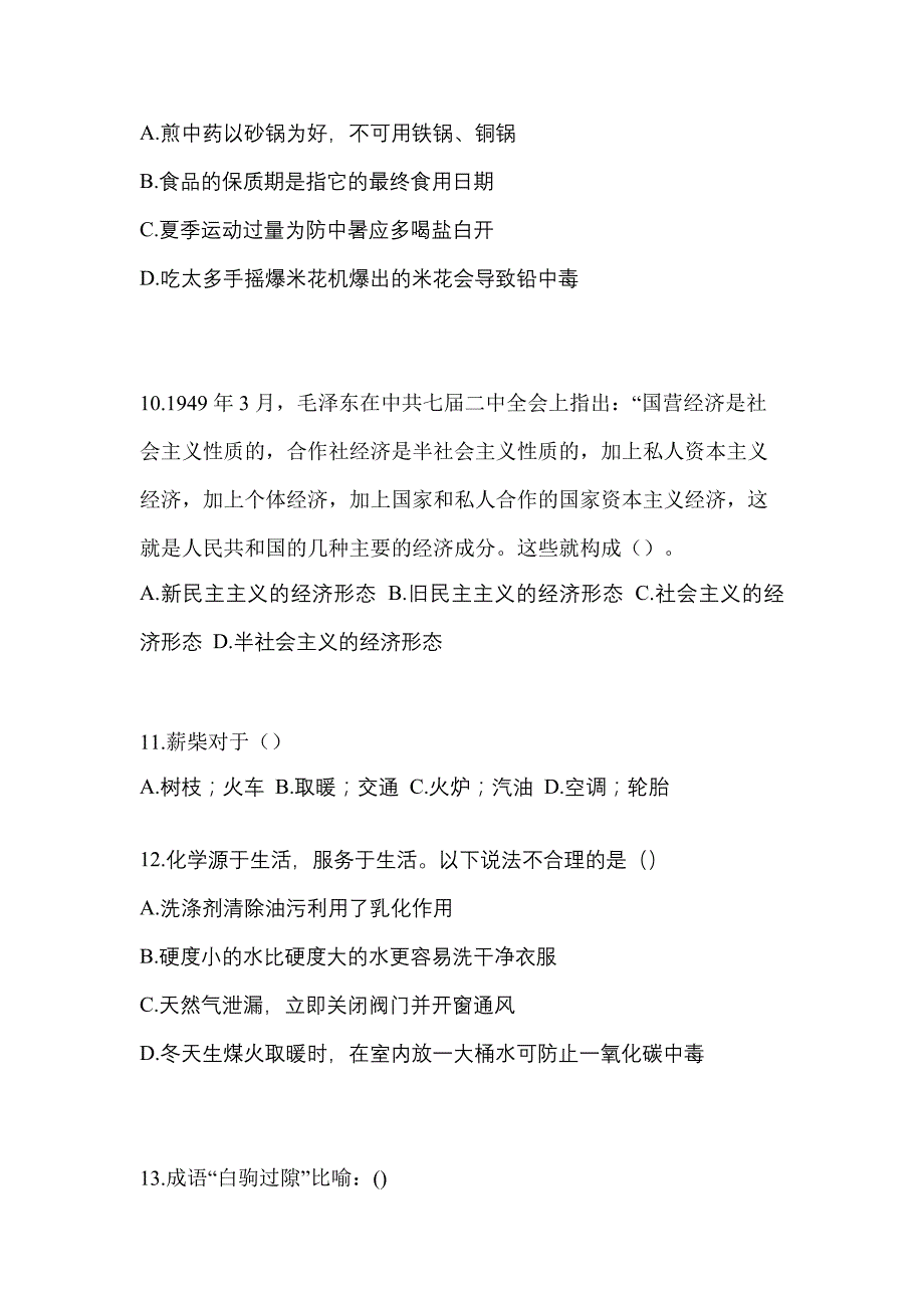 2022年山东省莱芜市单招职业技能预测试题(含答案)_第3页