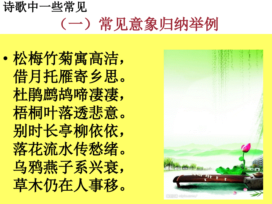 诗歌鉴赏之景物形象鉴赏分析课件_第4页