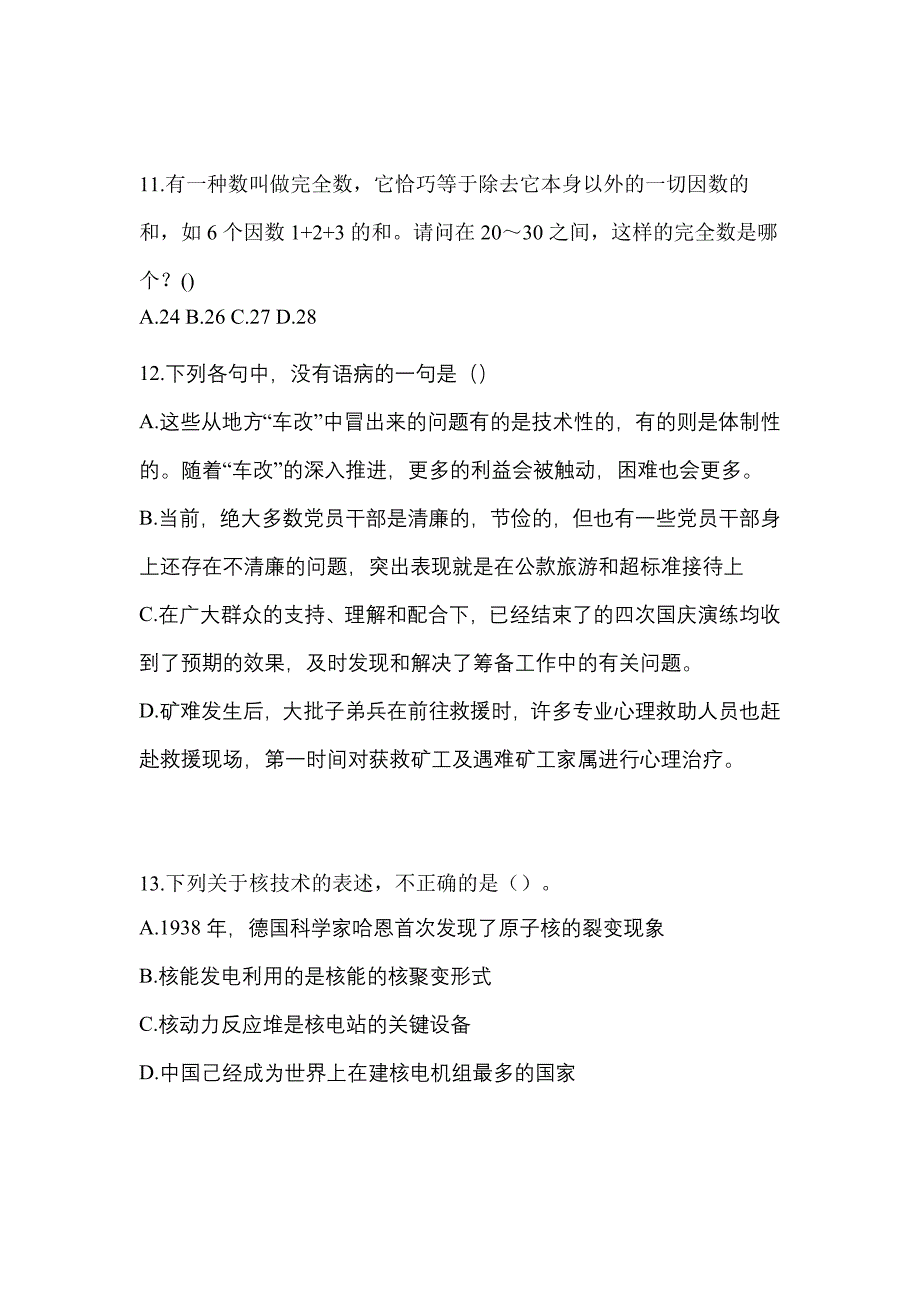 2022-2023年甘肃省白银市单招职业技能重点汇总（含答案）_第3页