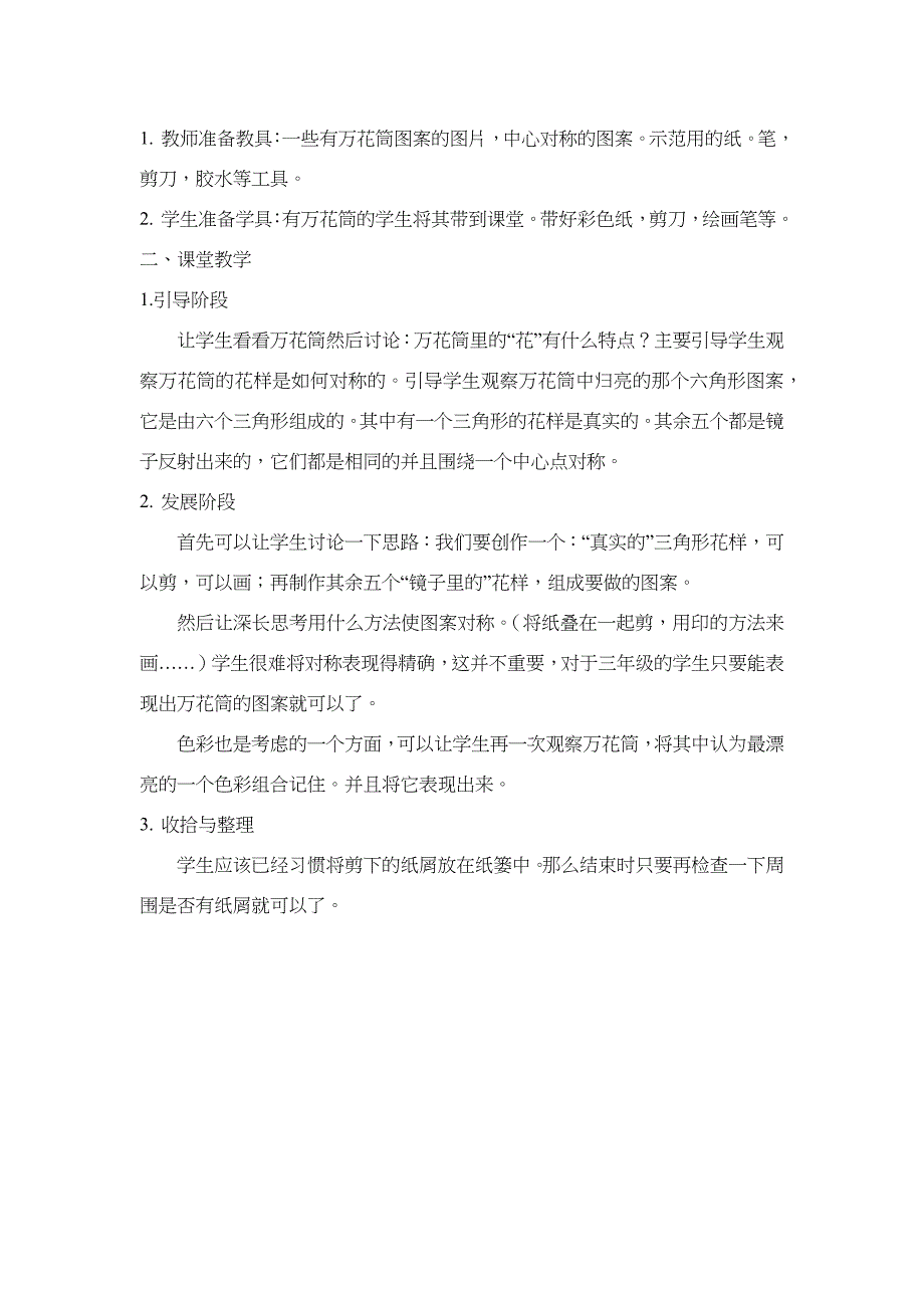 人教小学美术《第1课魔幻的颜色》word教案 (4)_第4页