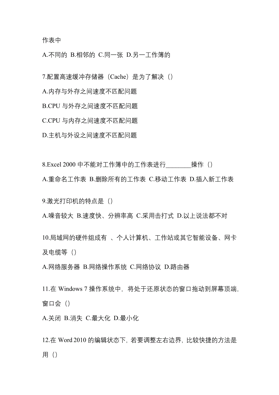 云南省丽江市统招专升本考试2021-2022年计算机自考测试卷（附答案）_第2页