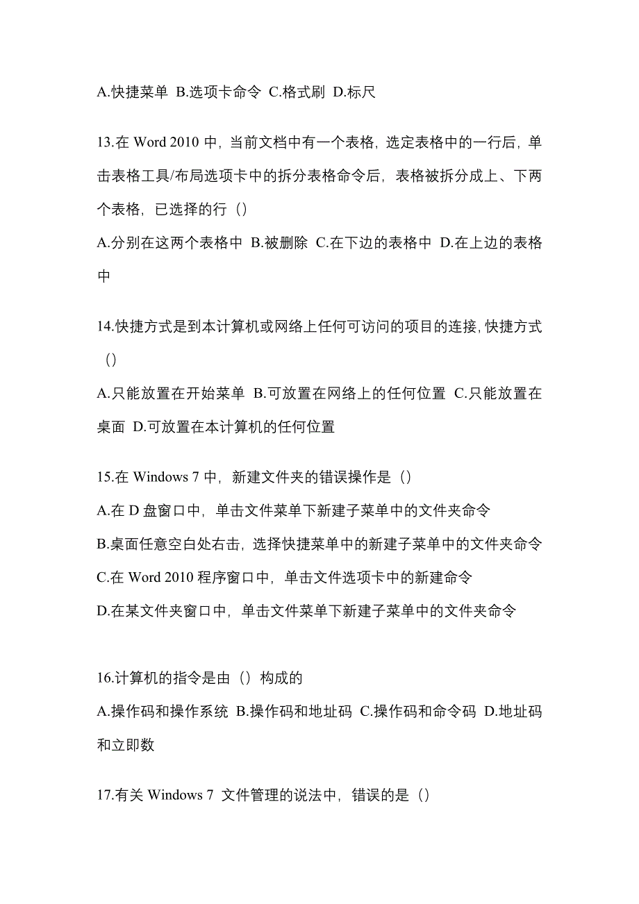 云南省丽江市统招专升本考试2021-2022年计算机自考测试卷（附答案）_第3页