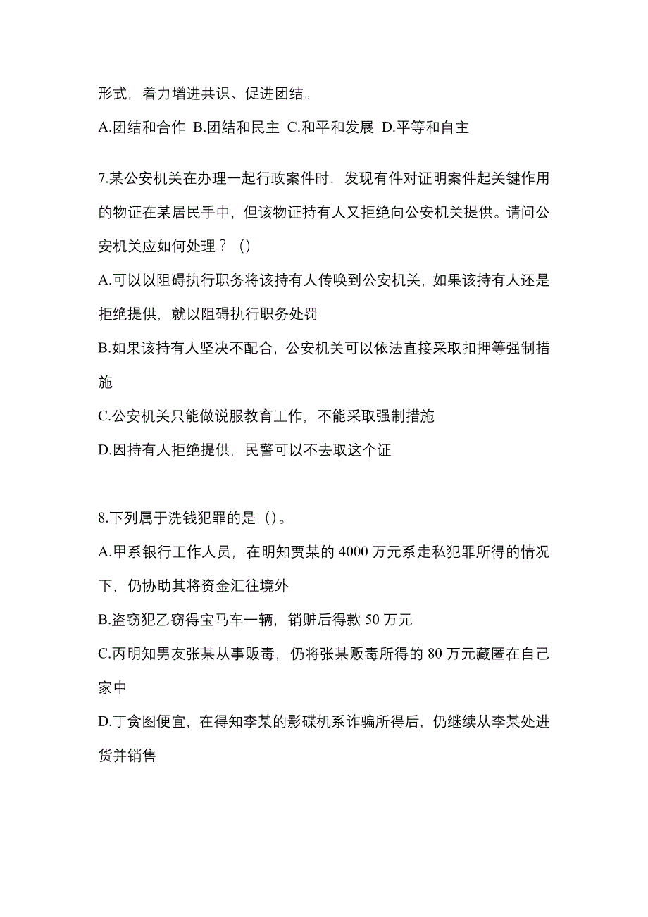 2022-2023学年辽宁省鞍山市-辅警协警笔试真题(含答案)_第3页