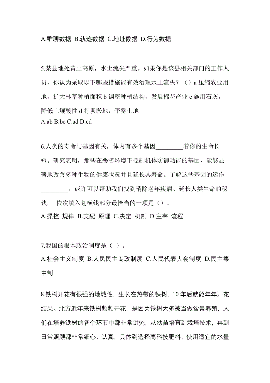 【备考2023年】安徽省合肥市-辅警协警笔试测试卷一(含答案)_第2页