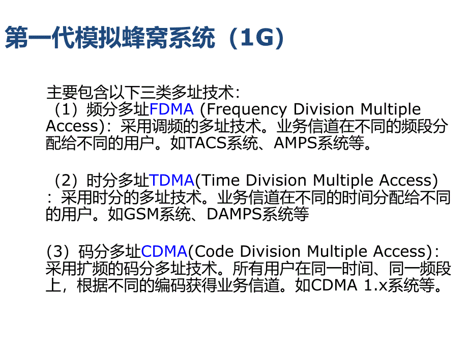 电信IT支撑系统及相关业务介绍.ppt_第4页