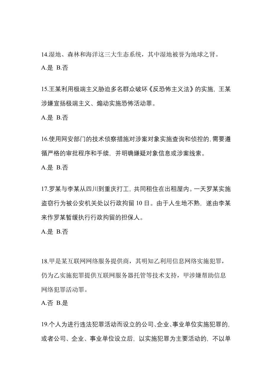 【备考2023年】辽宁省朝阳市-辅警协警笔试真题二卷(含答案)_第4页