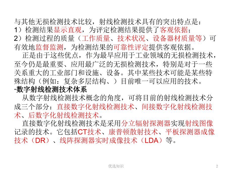 无损检测其他射线检测方法和技术业界精制_第2页