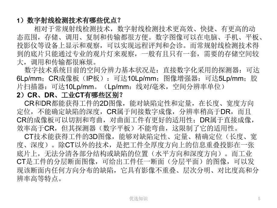 无损检测其他射线检测方法和技术业界精制_第5页