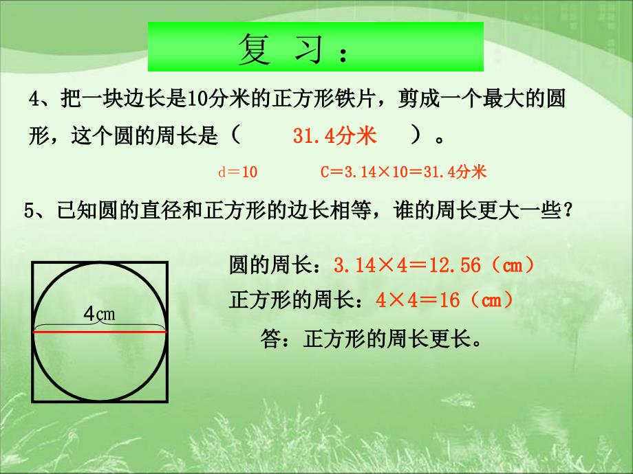 人教版六年级数学上册第四单元第四课时圆的周长练习.ppt_第3页