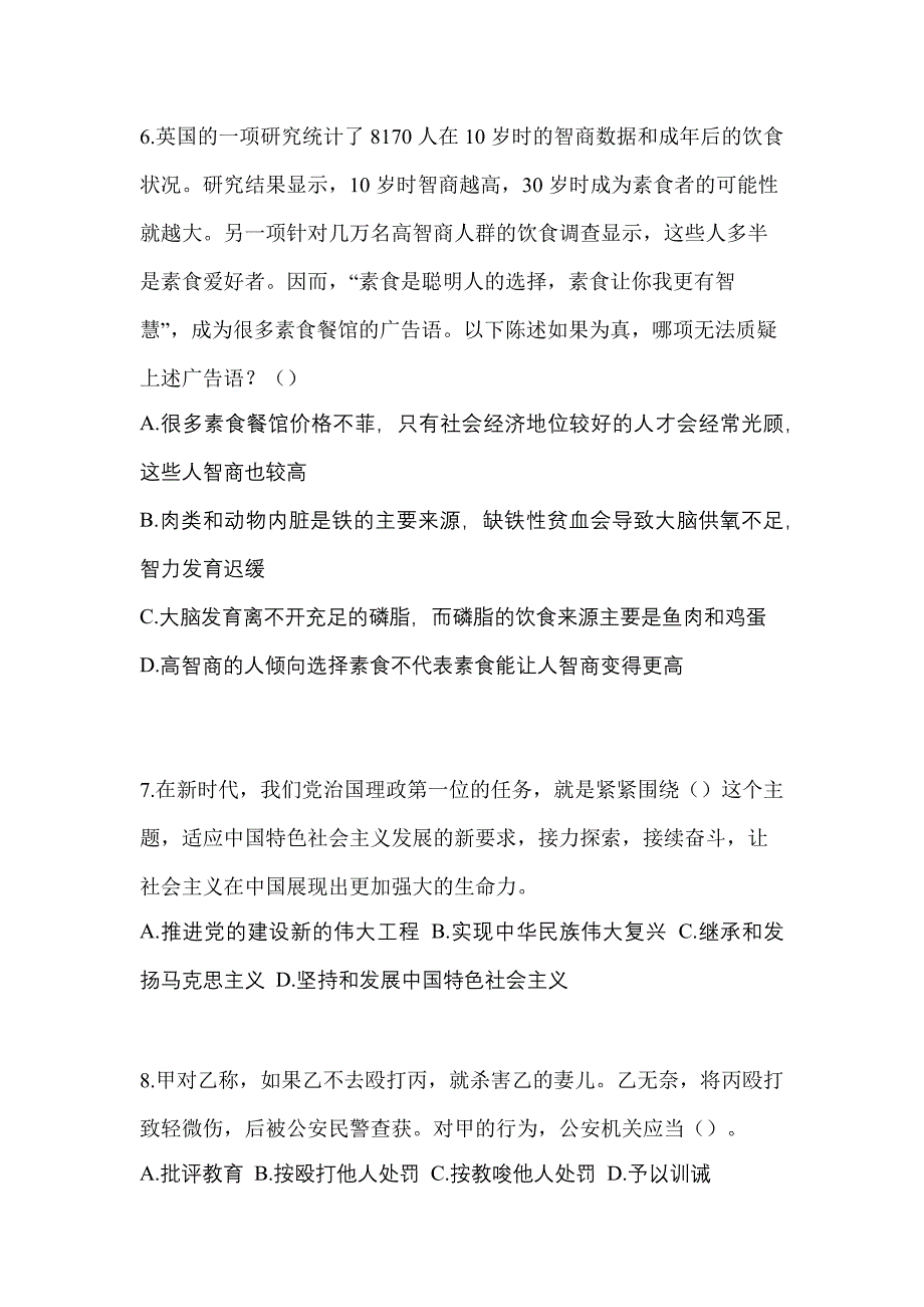 备考2023年广东省惠州市-辅警协警笔试模拟考试(含答案)_第3页