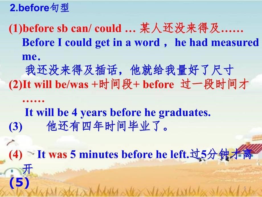 when-before-since区别及用法.ppt_第5页